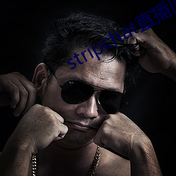 stripchat直播回放