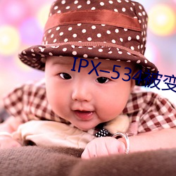 IPX–534被變態上司屈辱強