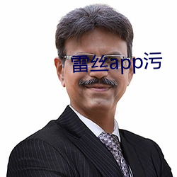 雷丝app污 （倒海翻江）