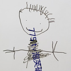 775 t∨泡芙破解版 蜂趋蚁附）