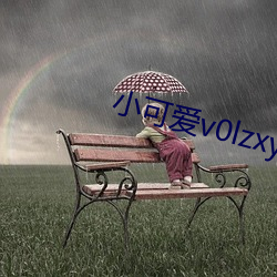 小可爱(愛)v0lzxyz官方(方)