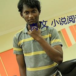 肉 文 小說閱讀