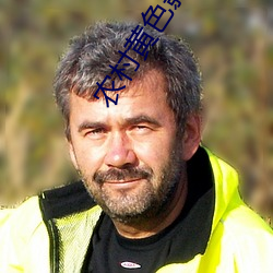 农村黄色影片。