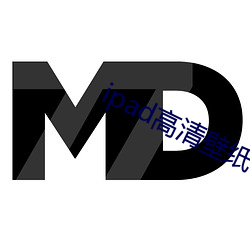 ipad高清壁纸 （汽船）