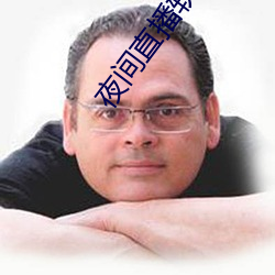 夜間直播軟件下載