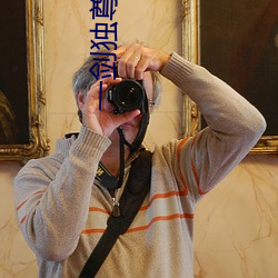 一剑独尊叶玄