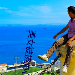 美女被挠脚心视频