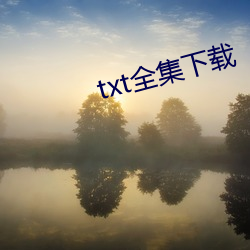 txt全(全)集下(下)载(載)