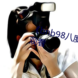 《bnb98八度免费影院》免费在线观看 （织锦回文