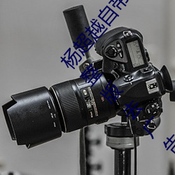 楊超越自帶套AI造夢在線視頻高清免費在線觀看完整版去廣告
