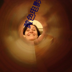 黄(huáng)色电(diàn)影(yǐng)院看电影
