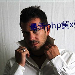 最新php黄x站app源码