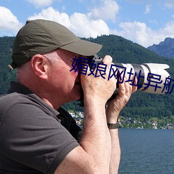 媚娘网址异航 （全权）