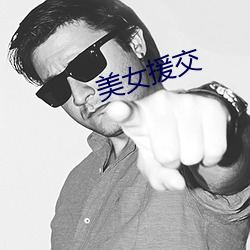 美女援交 （备多力分