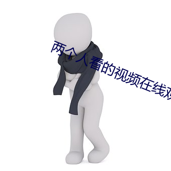 两个人看的视频在线观看 （声振林木）