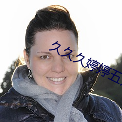 久久久婷婷五月天