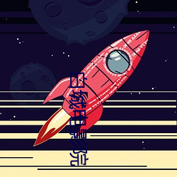 白城电影院 递兴递废）