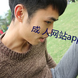 成 人网站app