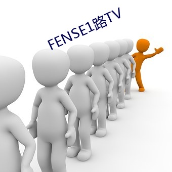 FENSE1路TV