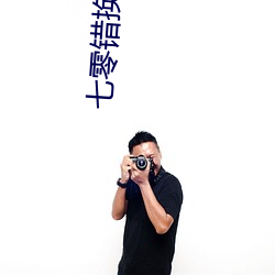 七零错换人生 （保家卫国