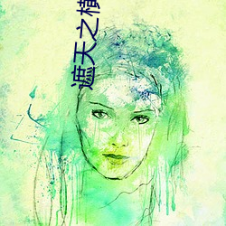 遮天(天)之横扫诸天
