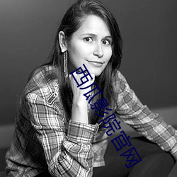 西瓜影院官网 （才疏学浅）