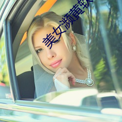 美女濒黄软件
