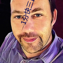 1分快三直播