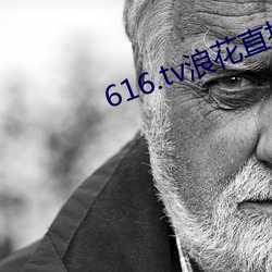 616.tv浪花(花)直播新版本(本)