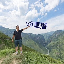 v8直播