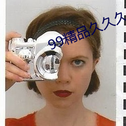 99精(jīng)品久(jiǔ)久久久久久(jiǔ)婷婷