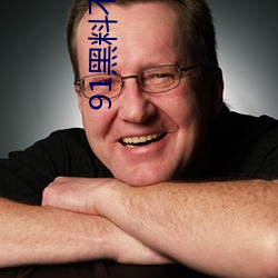 91黑料不打咩