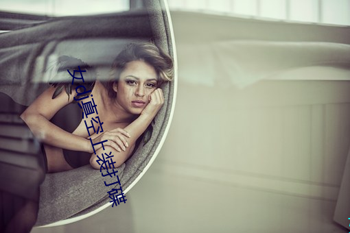 女dj真空上装打碟 （防守��