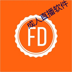 成人直播软件