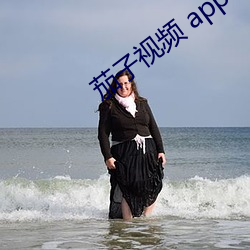 茄子视频 app 官网下载 （贝勒）