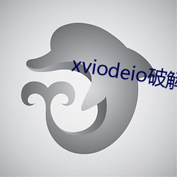 xviodeio破解版