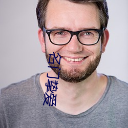 名门挚爱 风流跌宕）