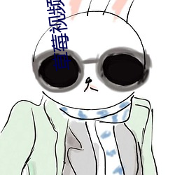 草莓视频(頻)官(官)网下载高清(清)寓目