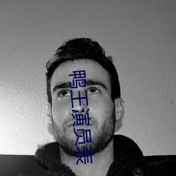 鴨王演員表