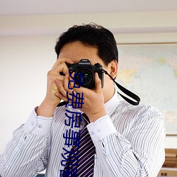 免费房事观看