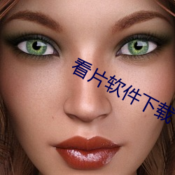 看片软件(件)下(下)载