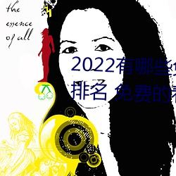2022ЩѵĿƬapp ѵĿƬAPPƼ Լۣ