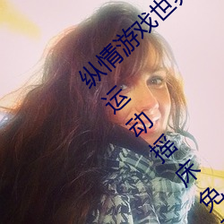 縱情遊戲世界:操控實時搖床的“二人撲克劇烈運動搖床免費
