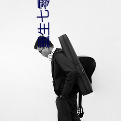 重生七零美好生活