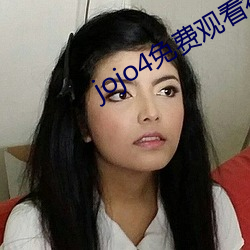 jojo4免费观看视频