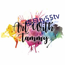 夜月ty55tv