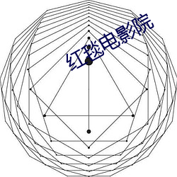 紅毯電影院