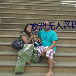 欧洲无(wú)人区码(mǎ)头IV在哪