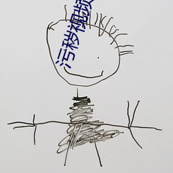 汙穢視頻91