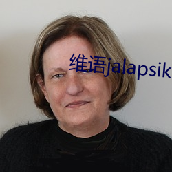 维语jalapsikix